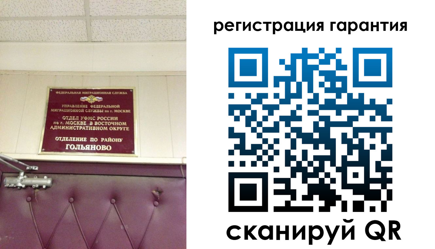 временная регистрация собственник в Саках