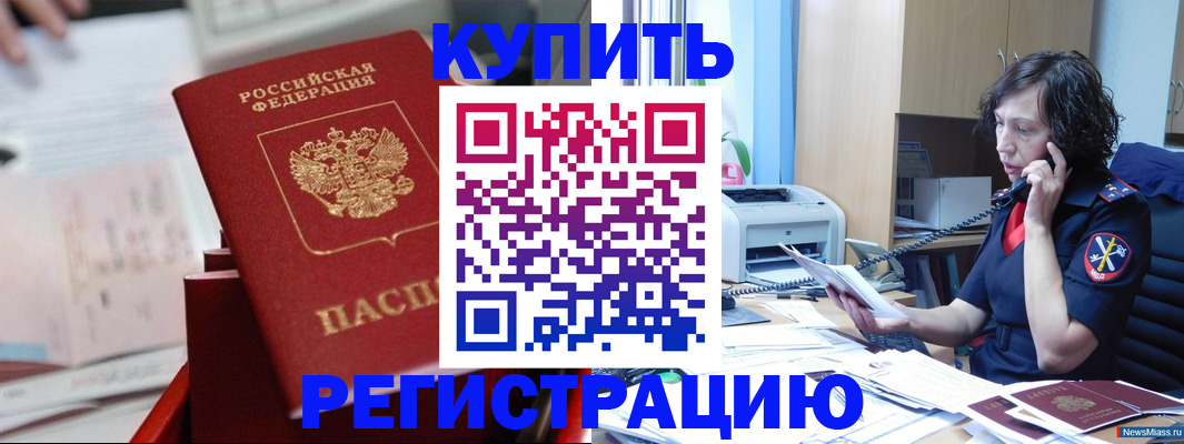 прописка регистрация в Саках