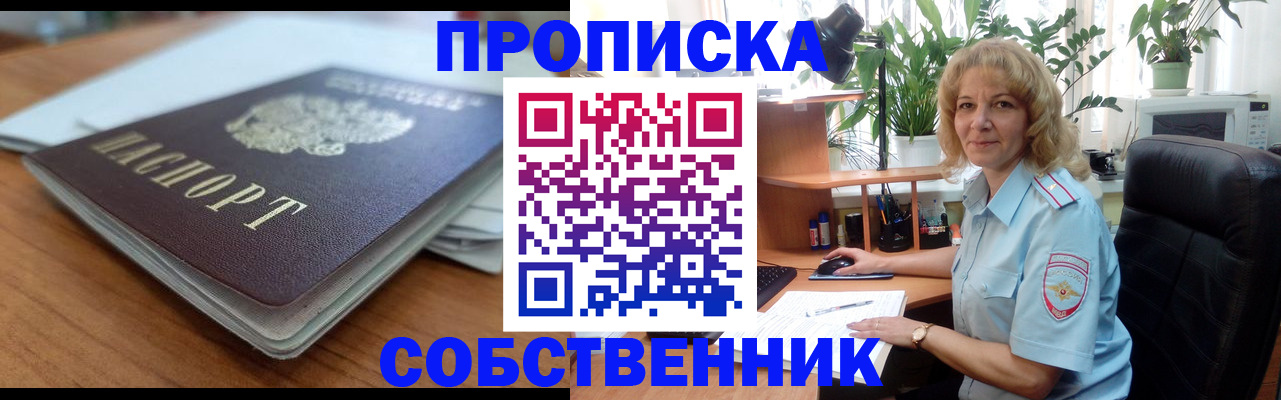 временная регистрация надежно в Саках