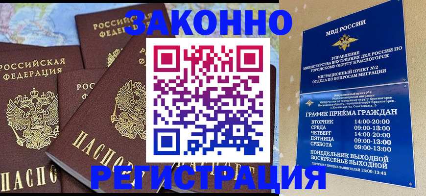 временная регистрация надежно в Саках