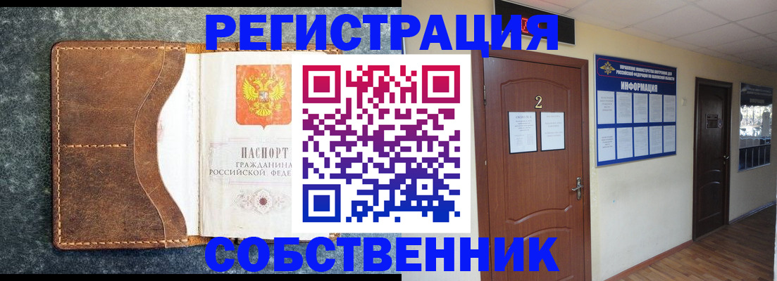 прописка законно в Саках